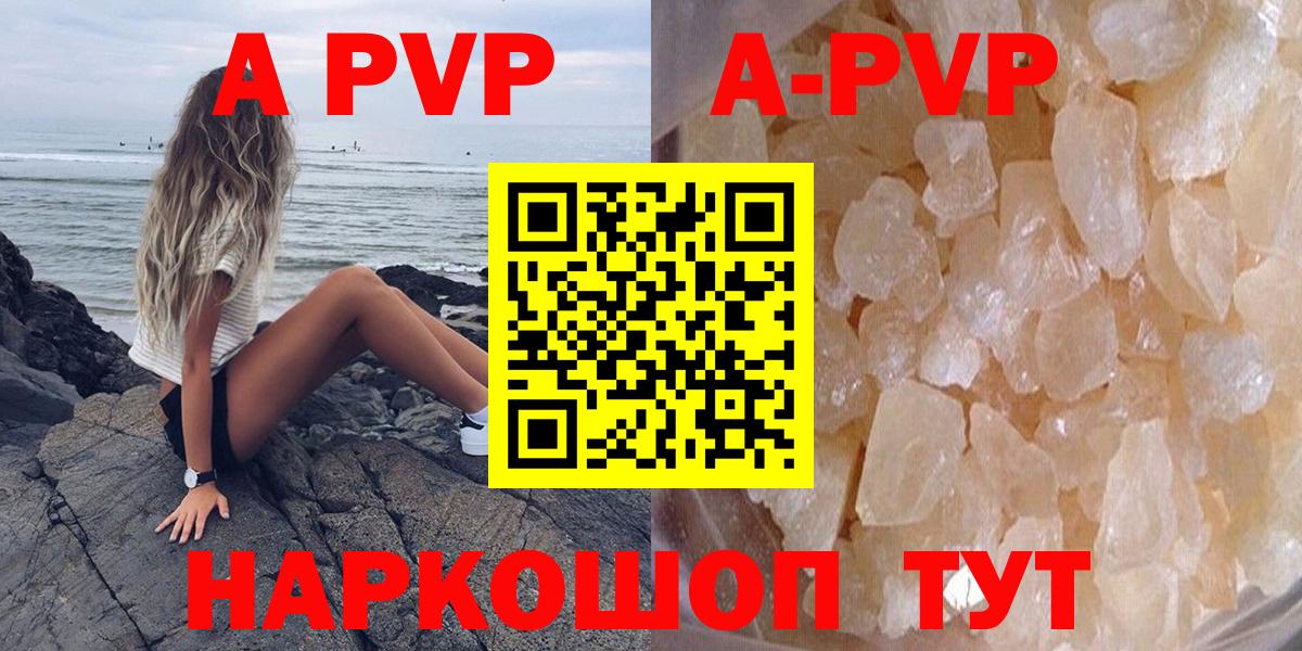 A-PVP Crystall  Вход с VPN  Alpha PVP мука  Бийск  Альфа ПВП мука 