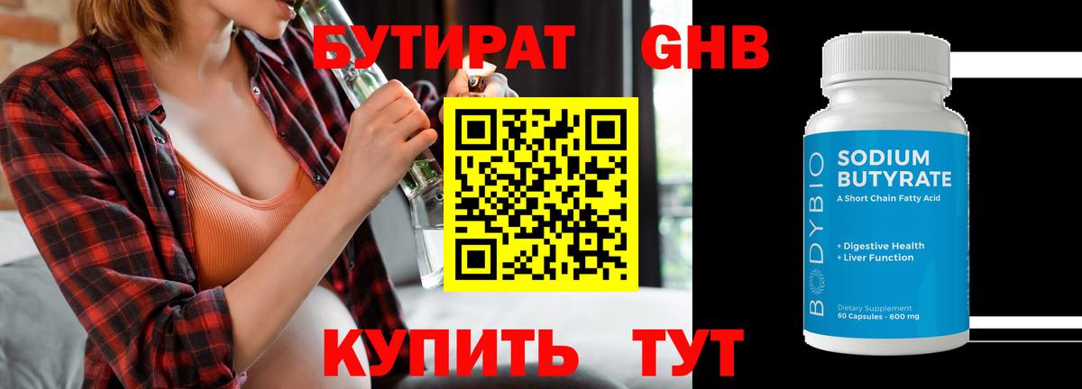 Бийск  БУТИРАТ  Вход с VPN  Бутират BDO 33% 