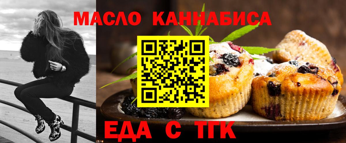 Бийск  Еда ТГК марихуана  Вход с VPN 