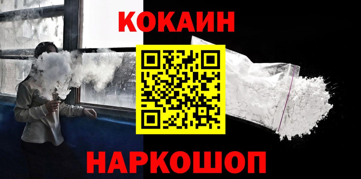 Cocaine 97% Бийск