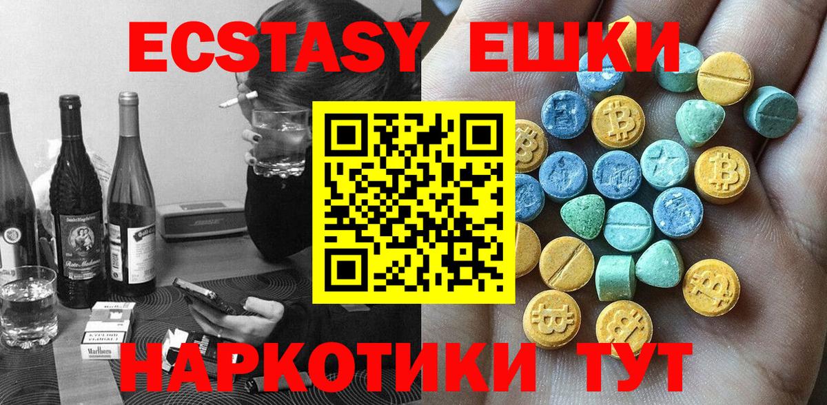 Бийск  Ecstasy 99%  Экстази 99%  МЕГА маркетплейс  Вход с VPN  Ecstasy 