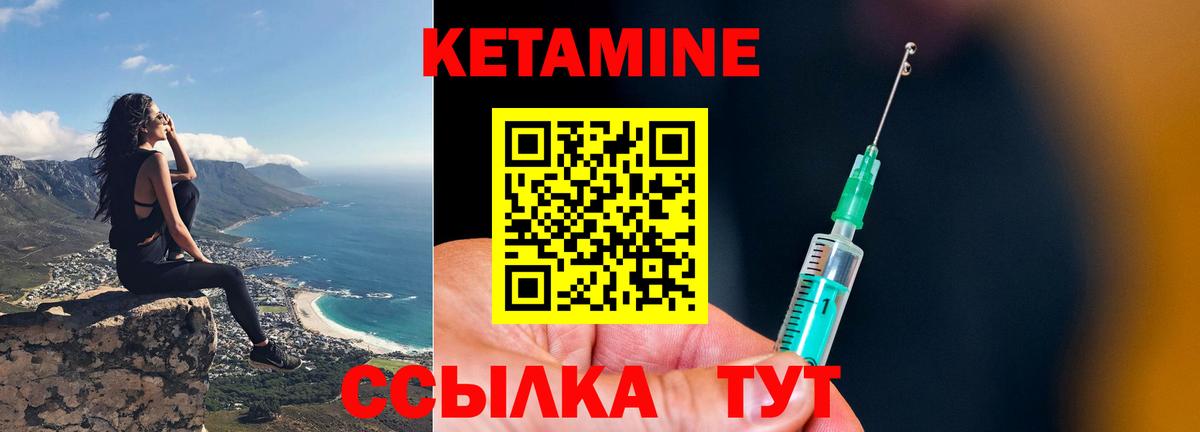 Бийск  КЕТАМИН VHQ  Вход с VPN 