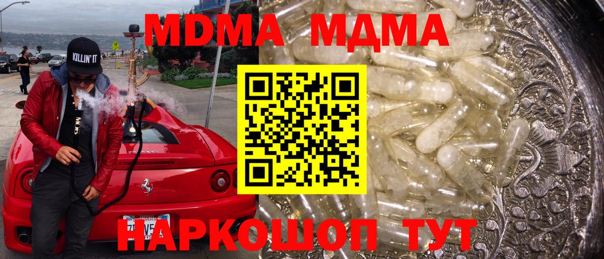 MDMA Molly  Вход с VPN  Бийск  MDMA молли 