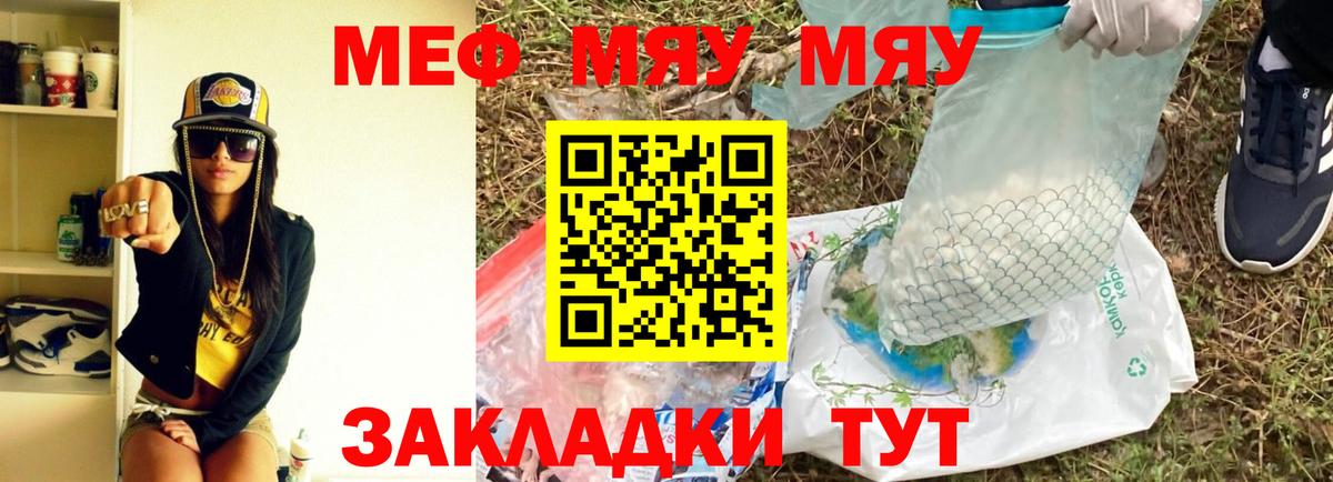 МЕФ кристаллы Бийск