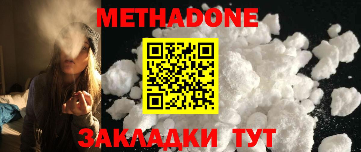 МЕТАДОН мёд Бийск